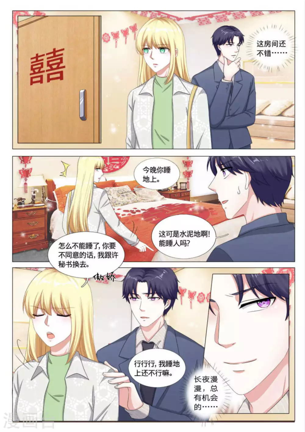 《世界第一宠婚》第35话 第10页