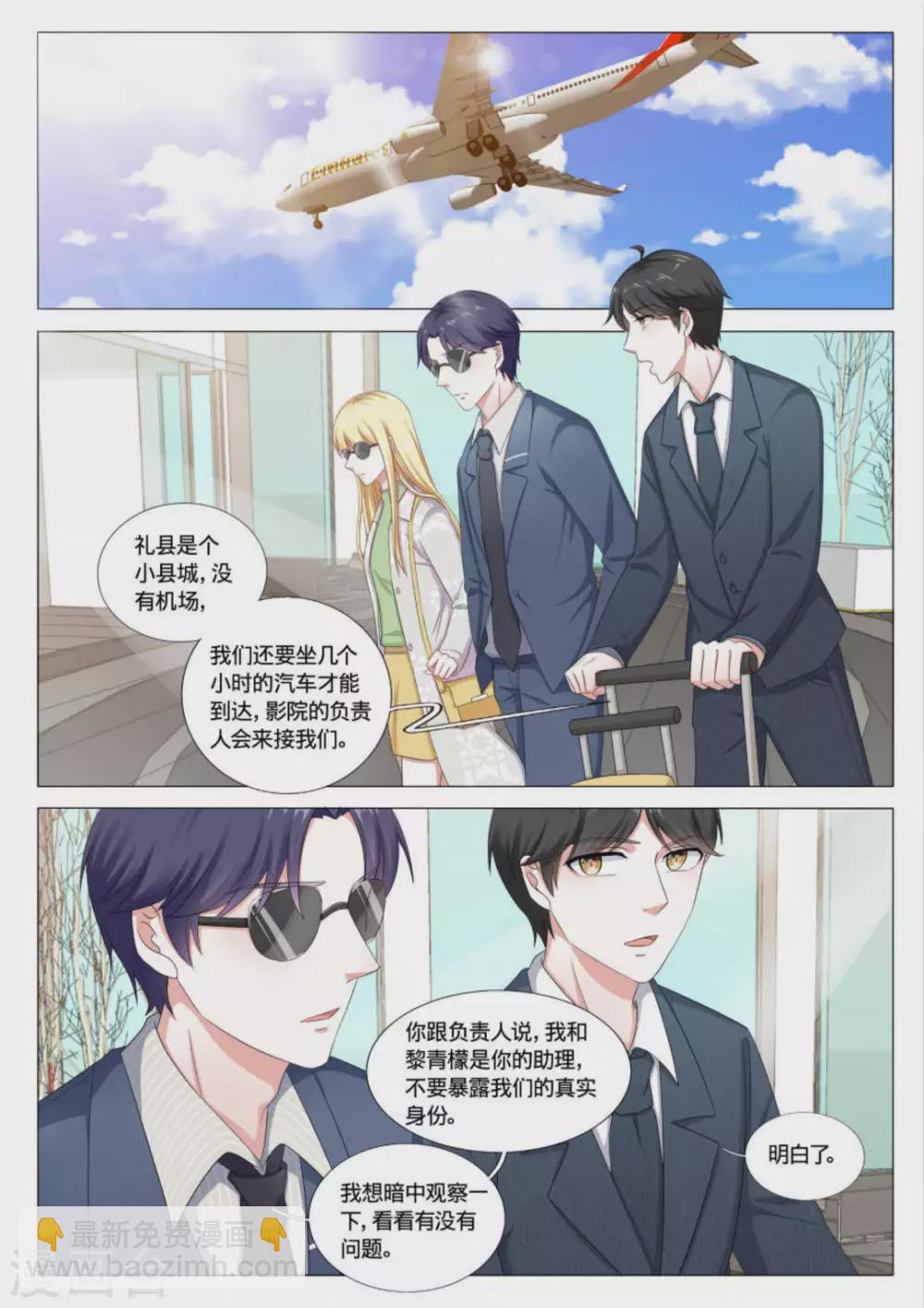 《世界第一宠婚》第35话 第2页