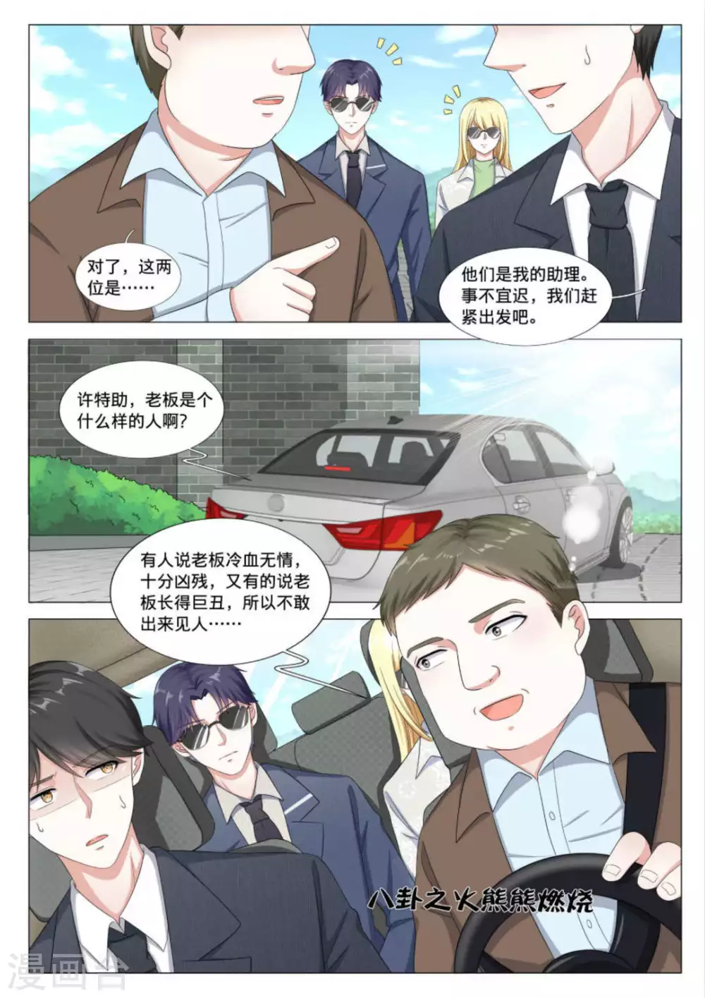 《世界第一宠婚》第35话 第4页