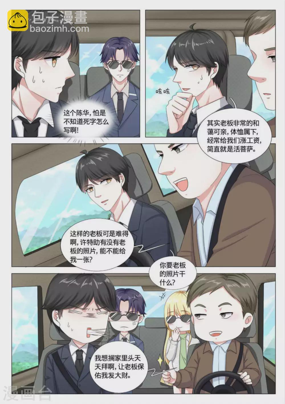《世界第一宠婚》第35话 第5页