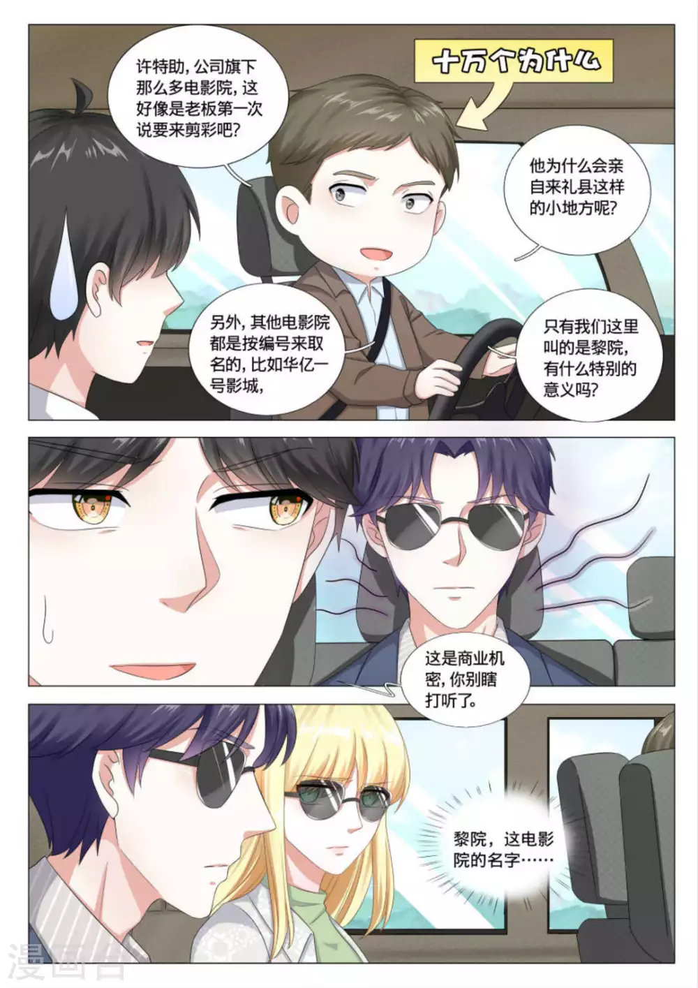 《世界第一宠婚》第35话 第6页