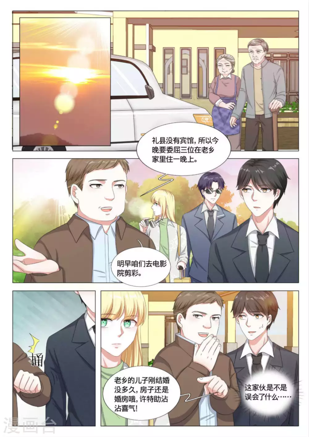 《世界第一宠婚》第35话 第7页