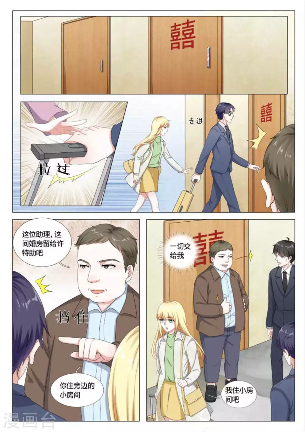 《世界第一宠婚》第35话 第8页
