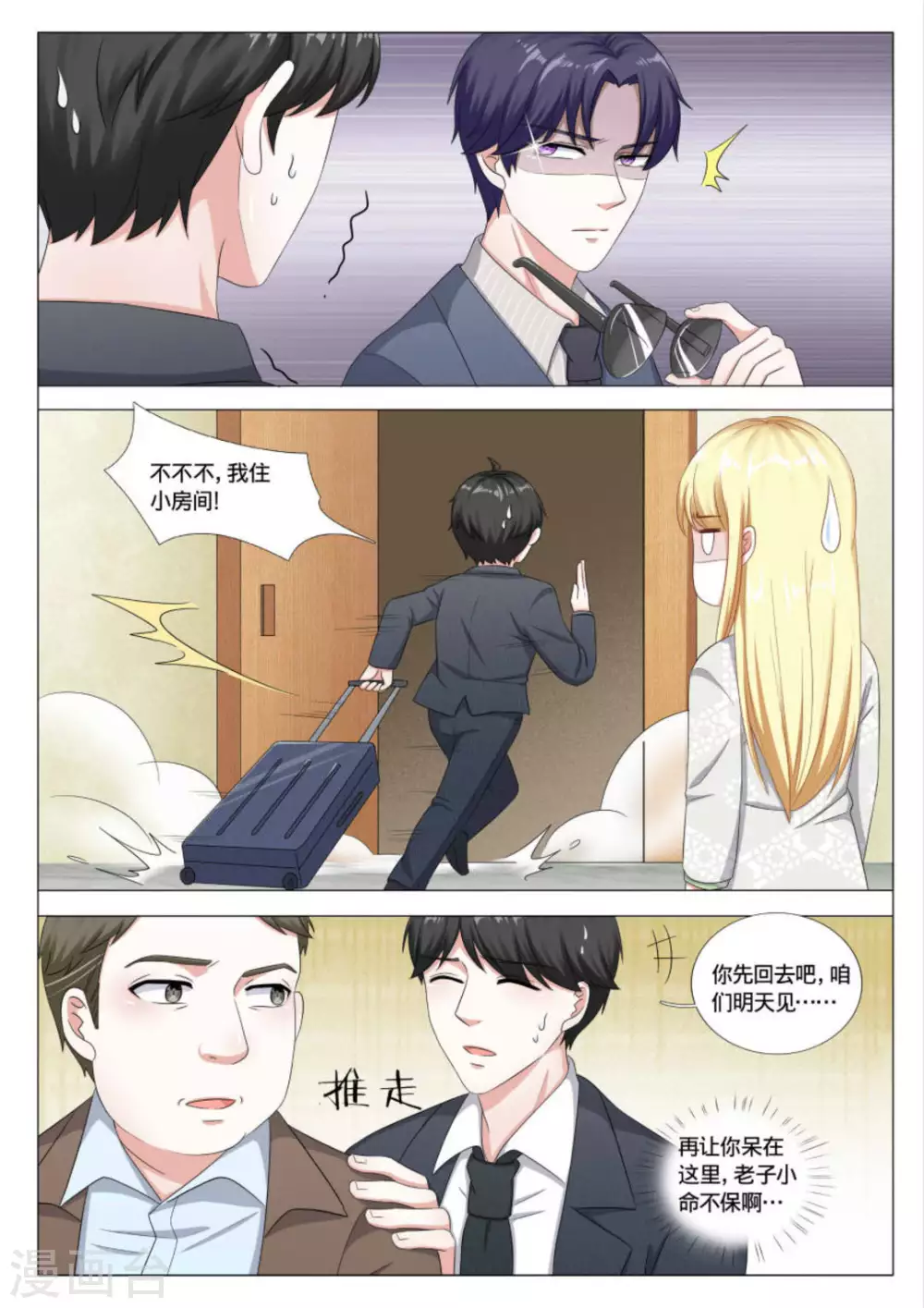 《世界第一宠婚》第35话 第9页