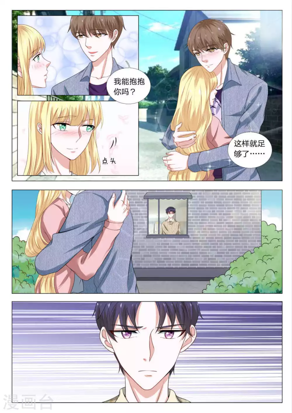《世界第一宠婚》第33话 第11页
