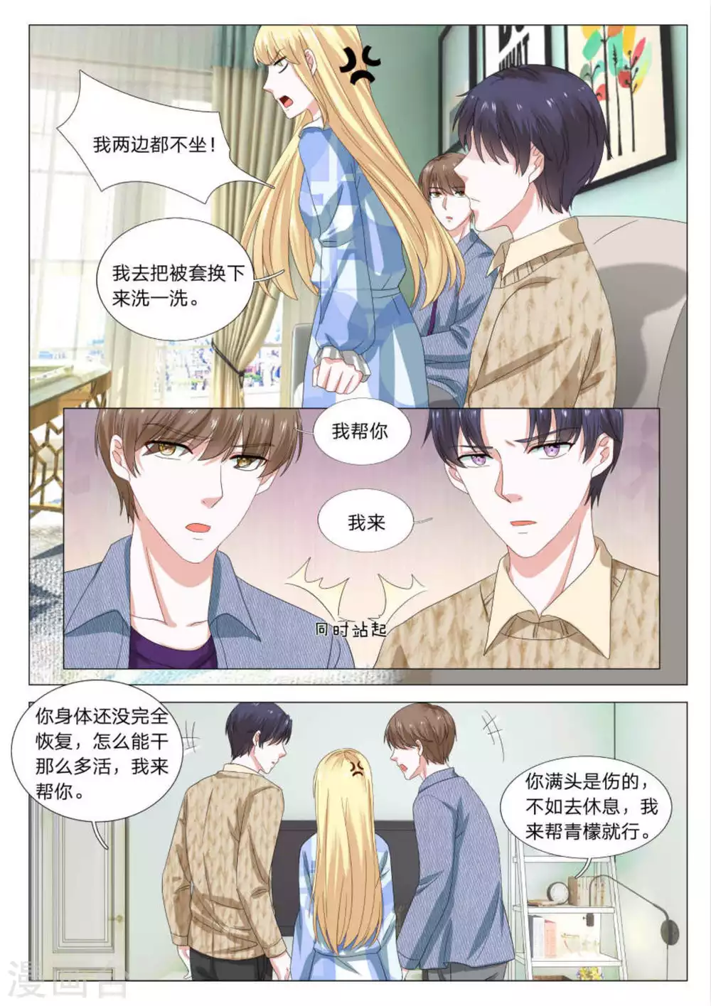 《世界第一宠婚》第33话 第2页