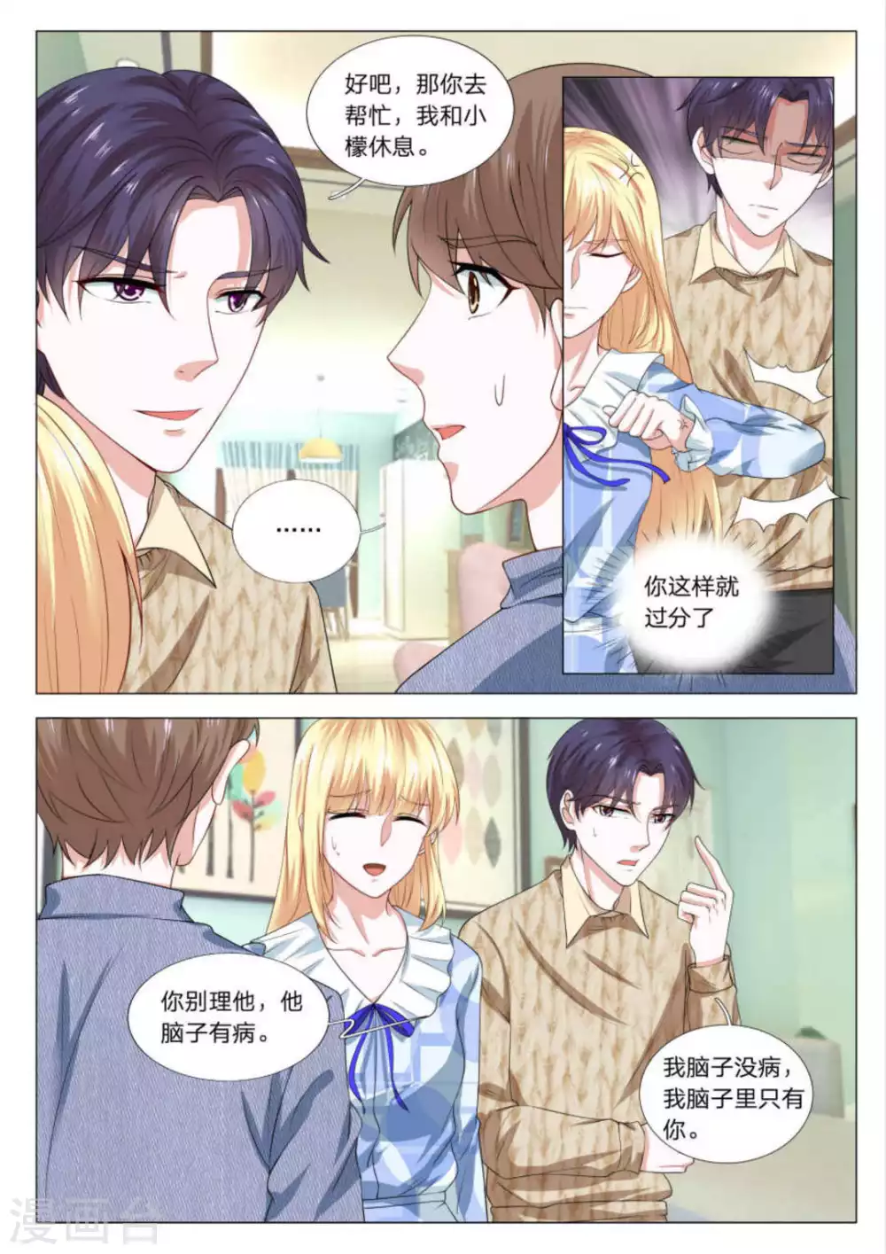 《世界第一宠婚》第33话 第3页
