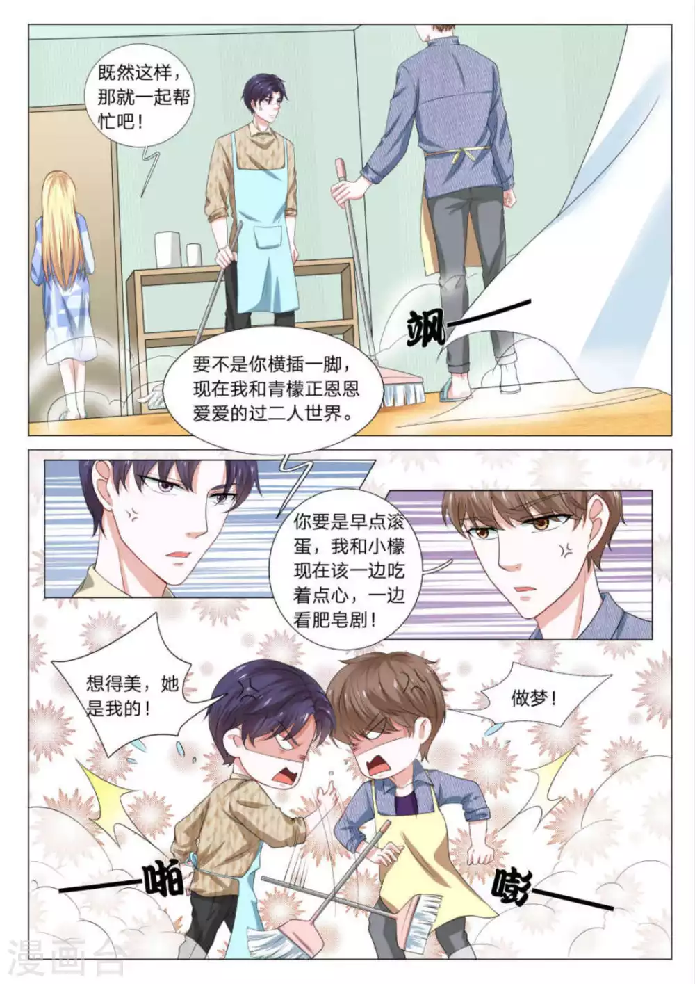 《世界第一宠婚》第33话 第4页