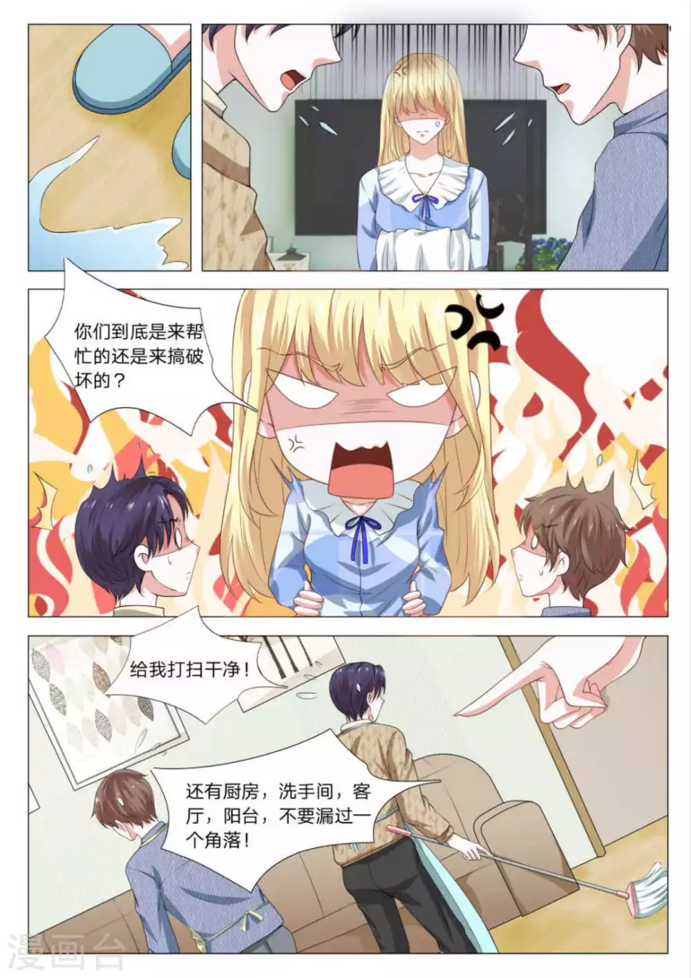 《世界第一宠婚》第33话 第5页