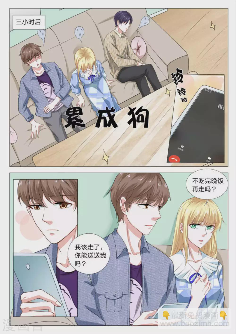 《世界第一宠婚》第33话 第6页