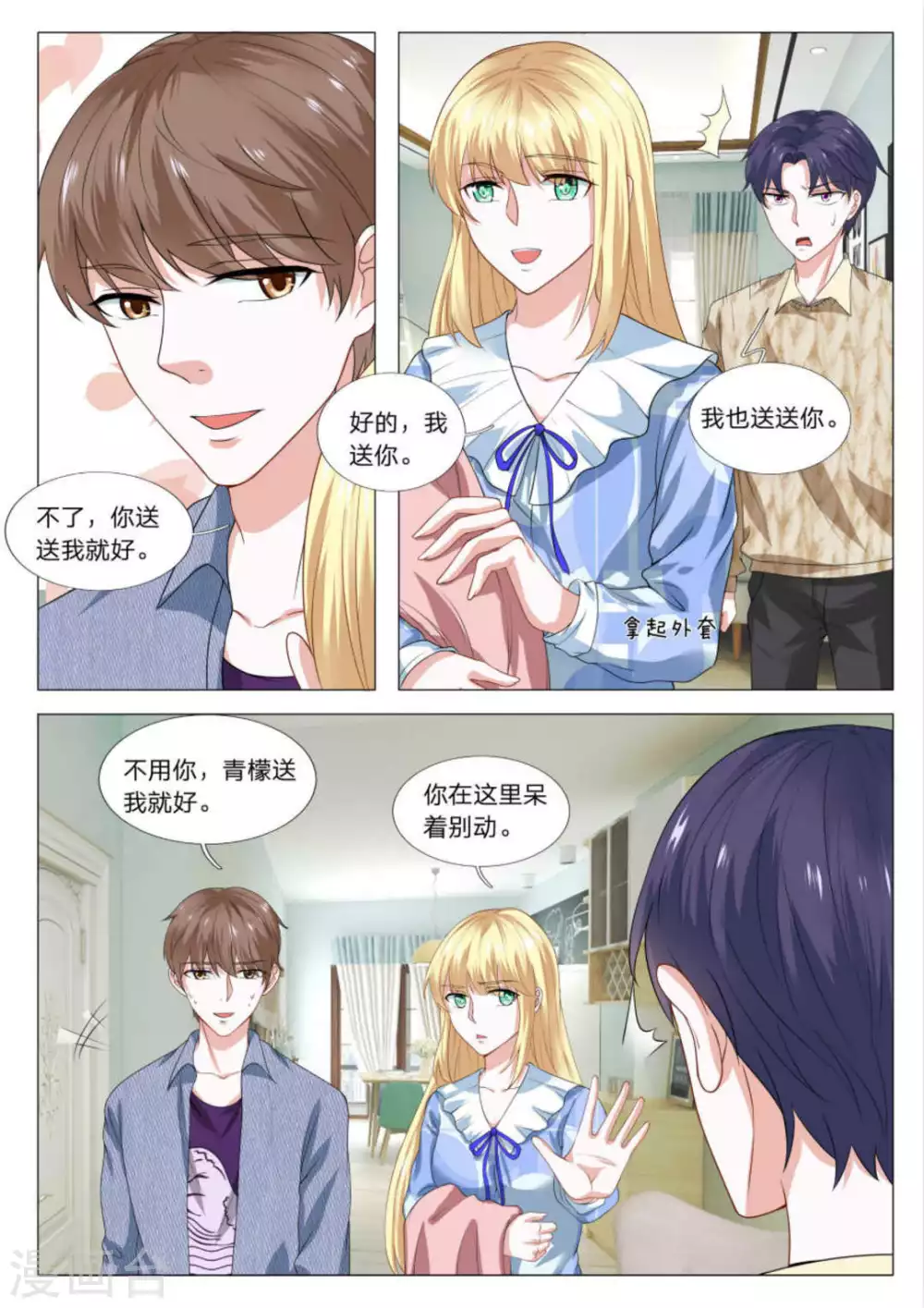 《世界第一宠婚》第33话 第7页