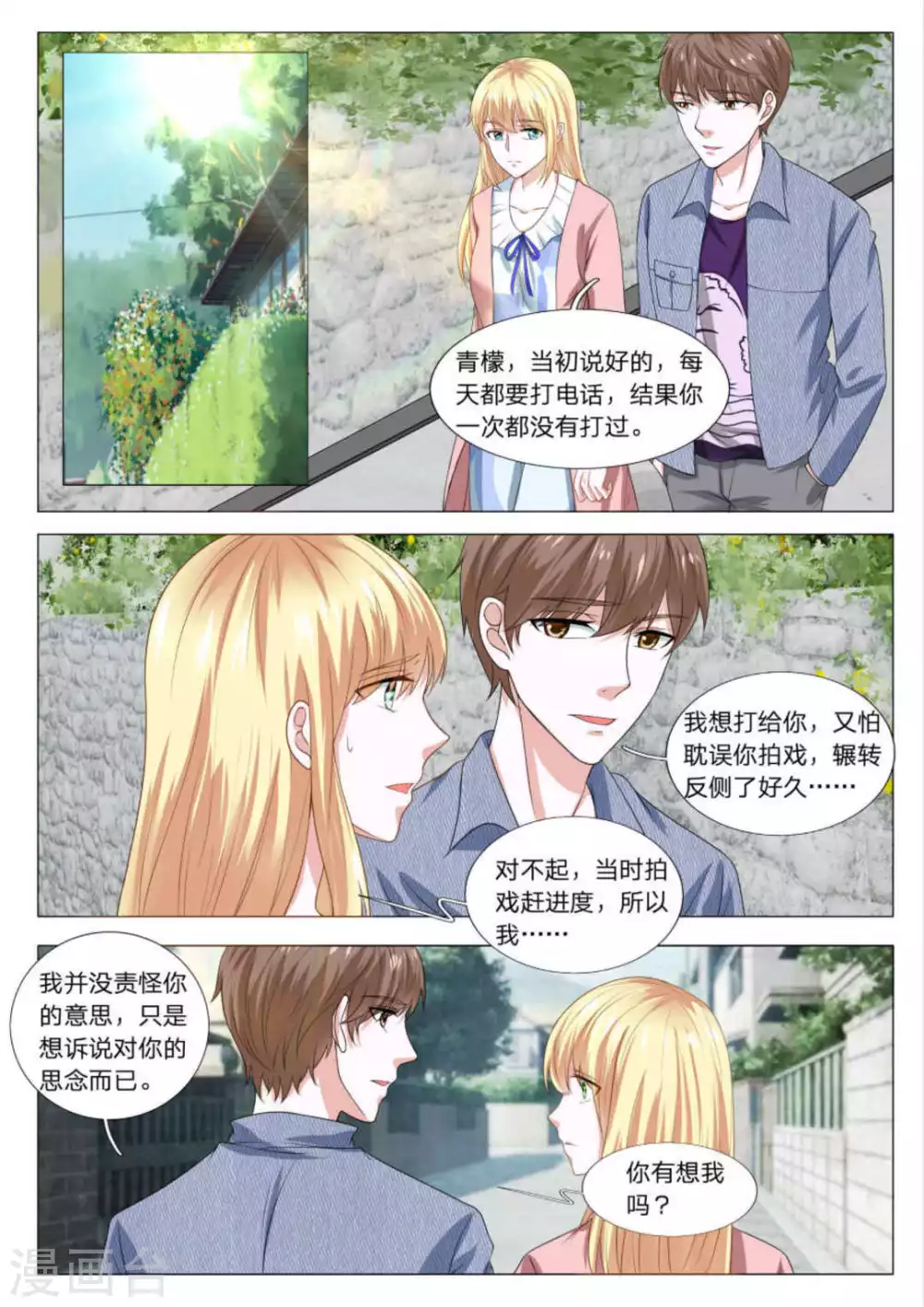 《世界第一宠婚》第33话 第8页