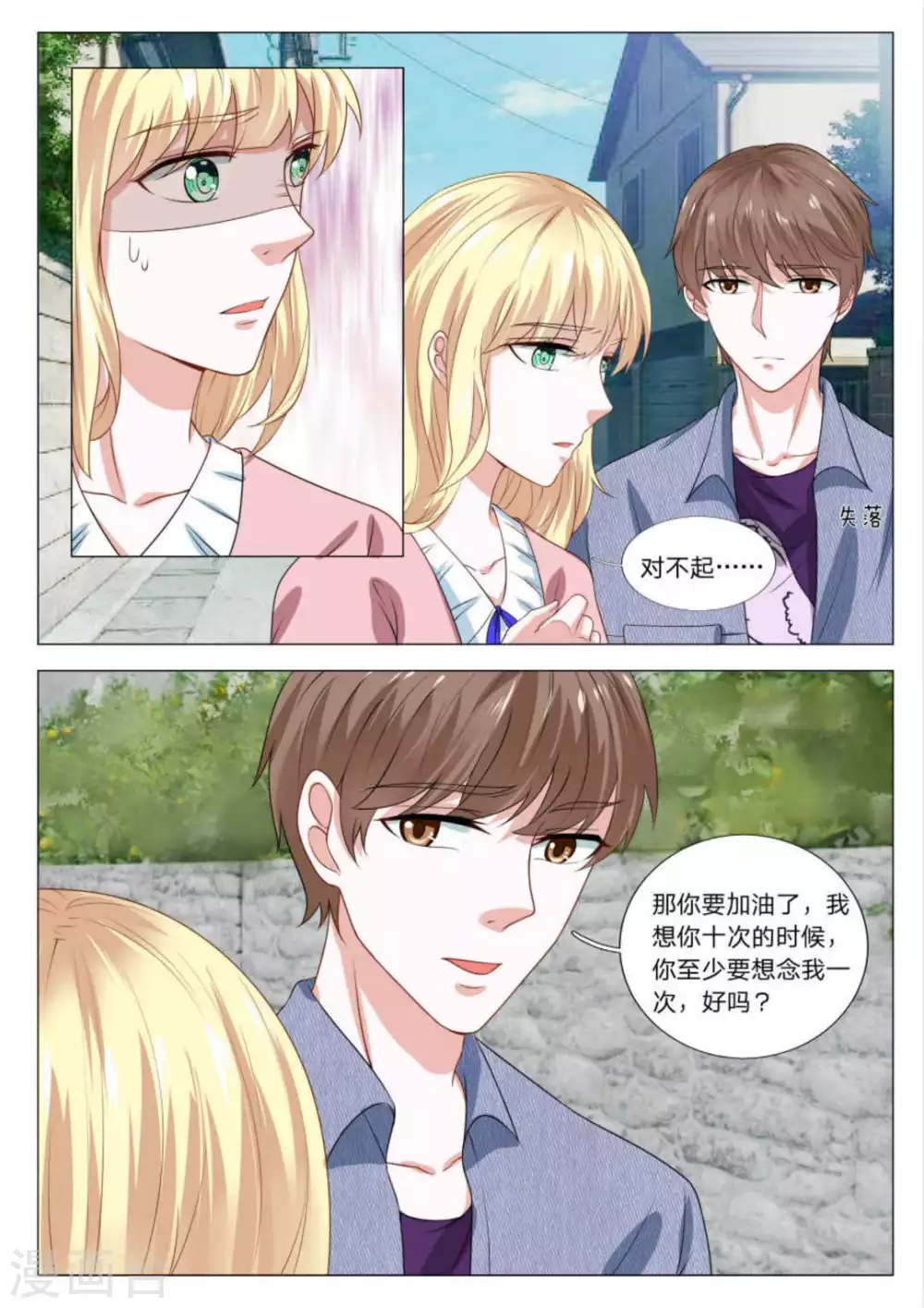 《世界第一宠婚》第33话 第9页