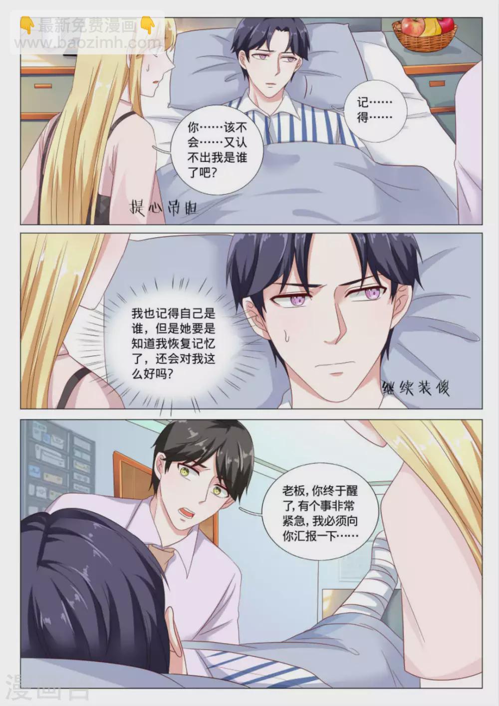 《世界第一宠婚》第39话 第10页