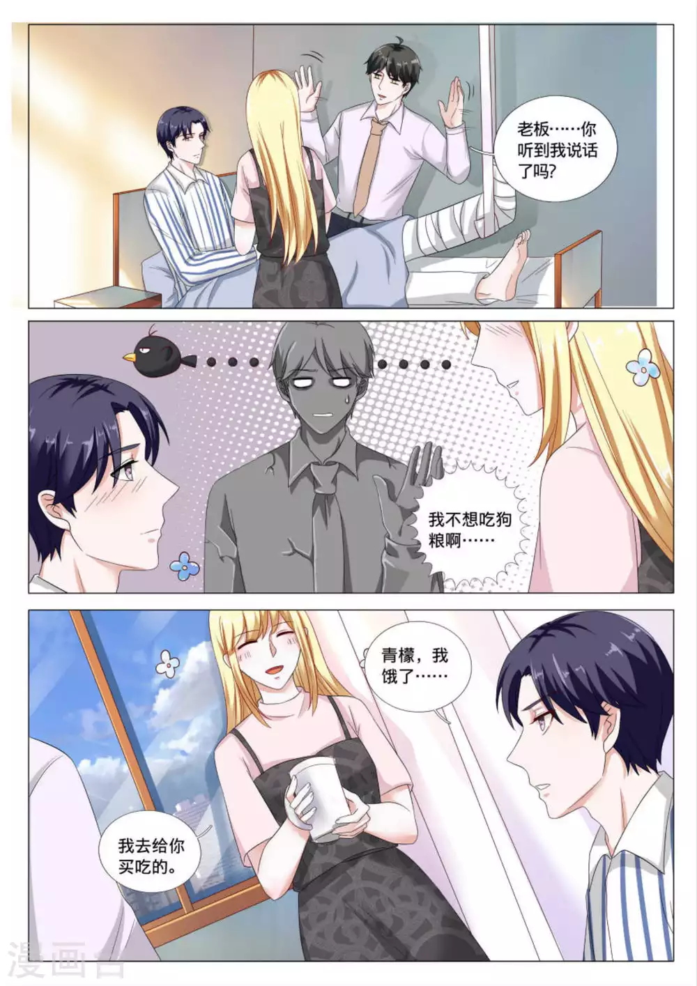 《世界第一宠婚》第39话 第12页