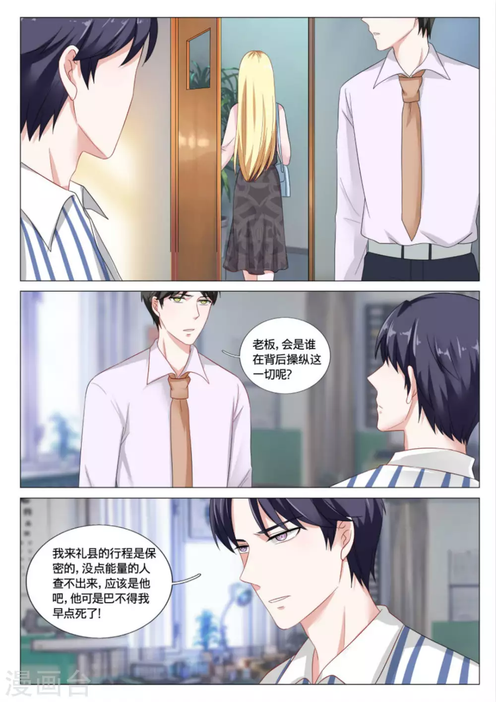 《世界第一宠婚》第39话 第13页