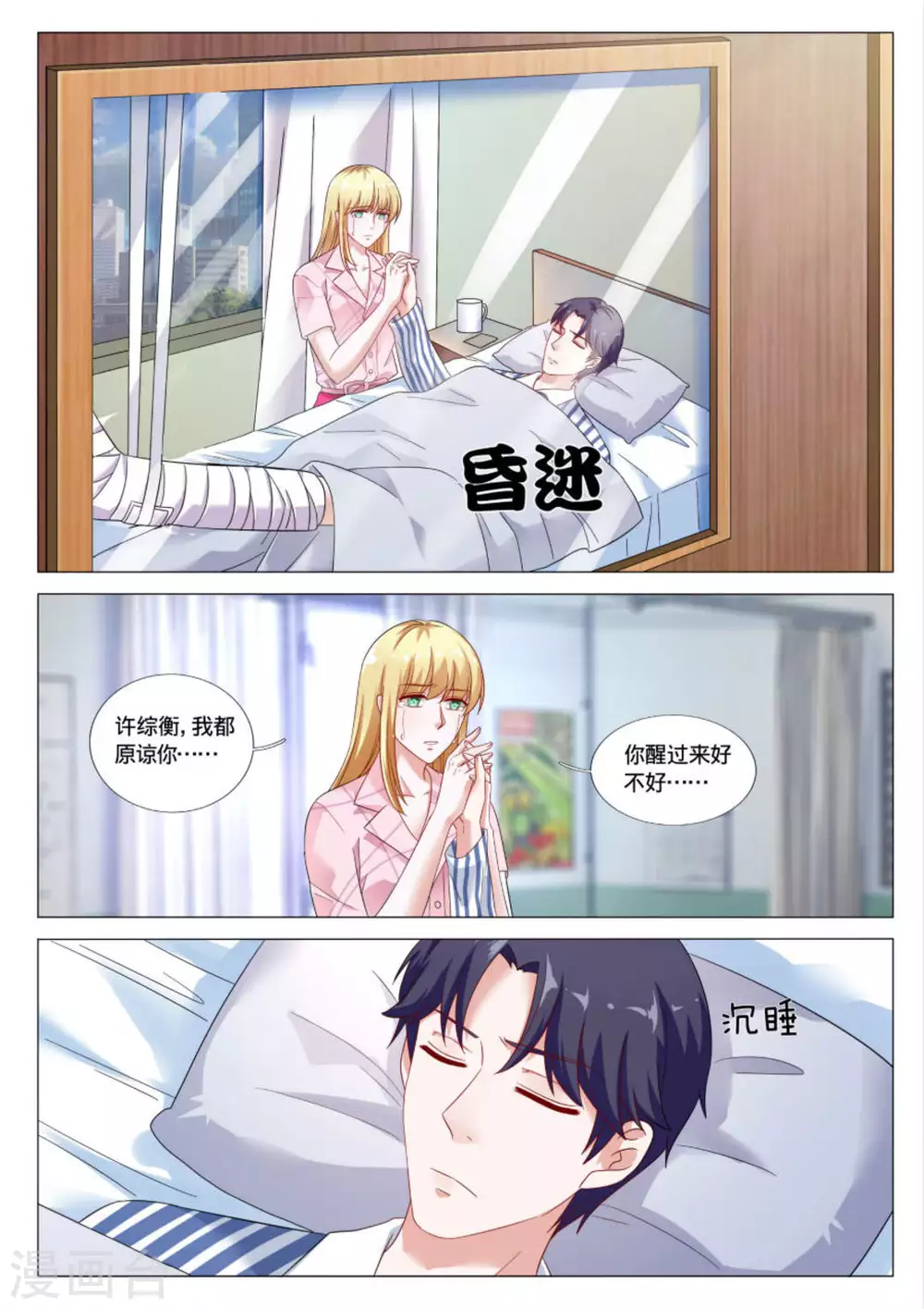 《世界第一宠婚》第39话 第2页