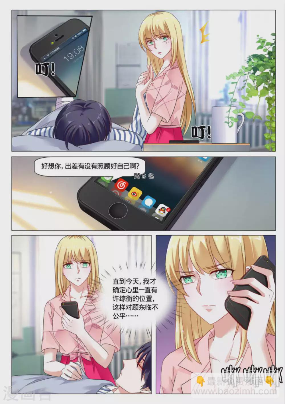 《世界第一宠婚》第39话 第3页