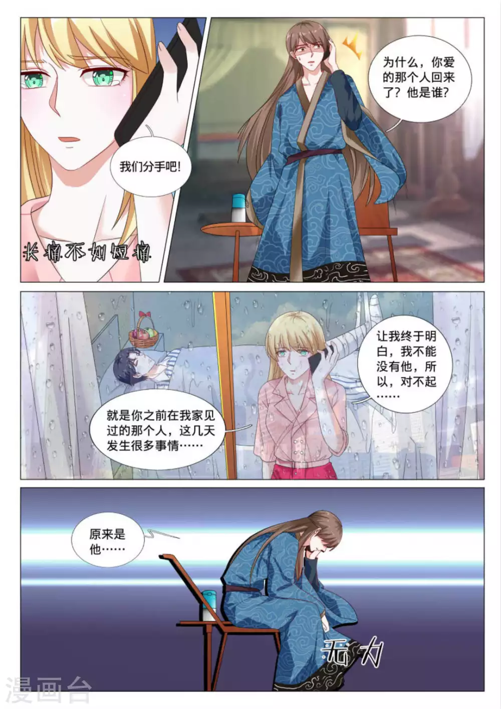 《世界第一宠婚》第39话 第5页