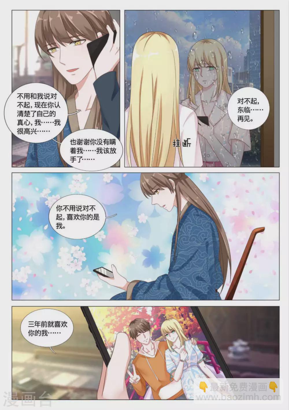 《世界第一宠婚》第39话 第6页