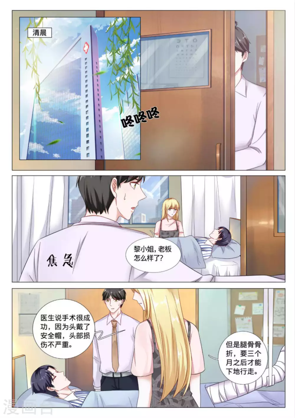 《世界第一宠婚》第39话 第7页