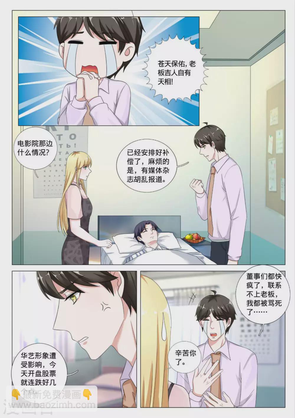 《世界第一宠婚》第39话 第8页