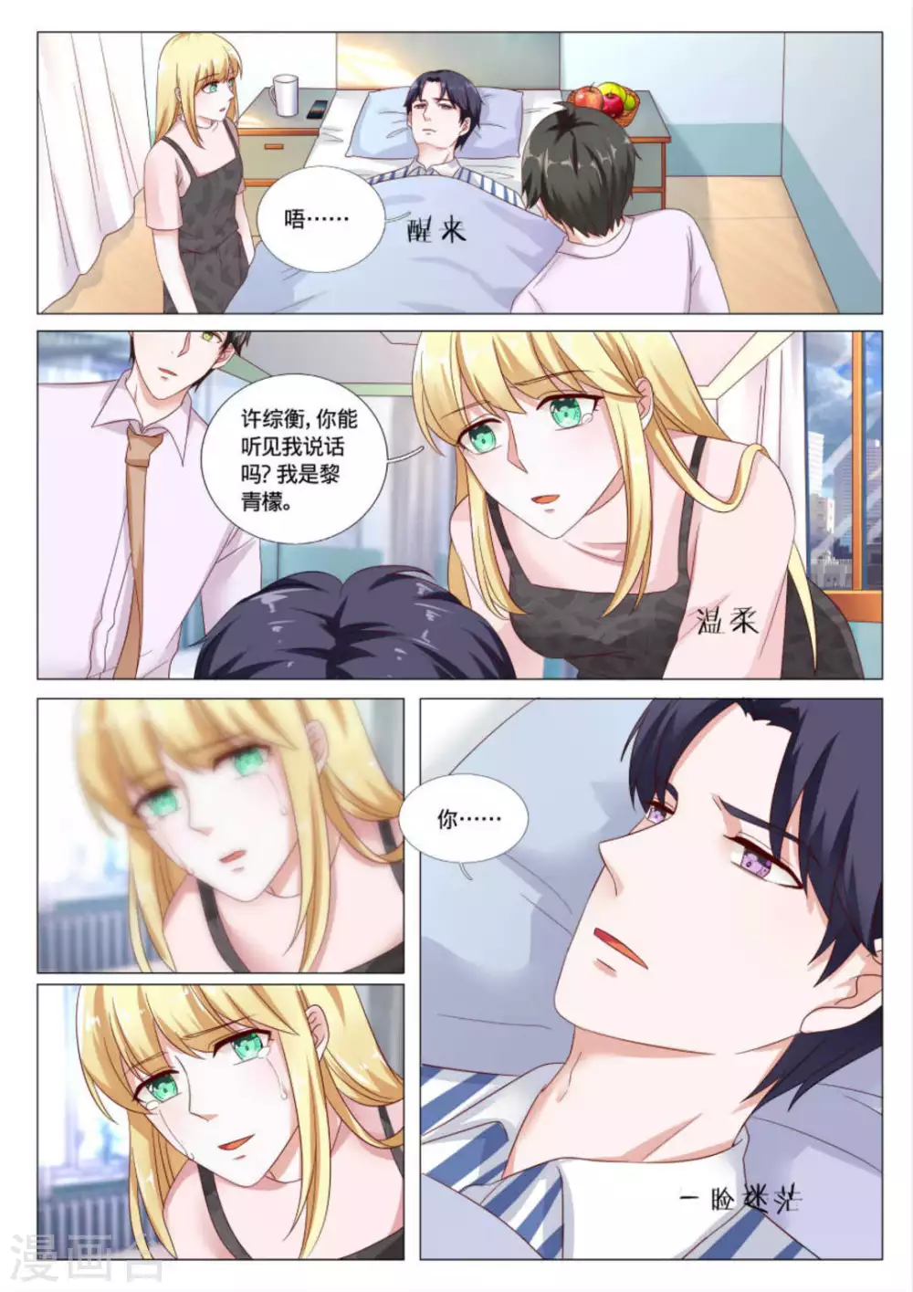 《世界第一宠婚》第39话 第9页