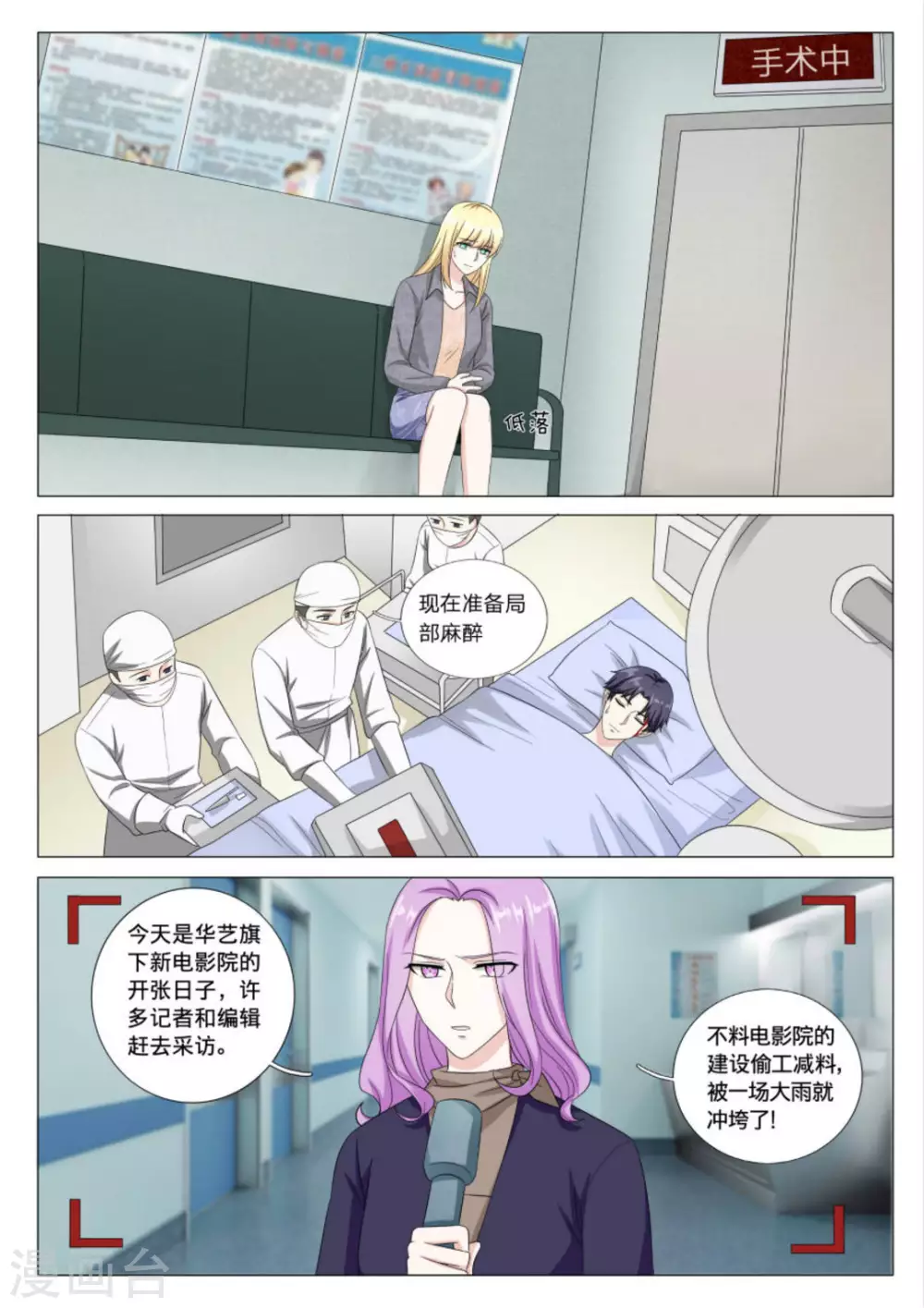 《世界第一宠婚》第38话 第10页