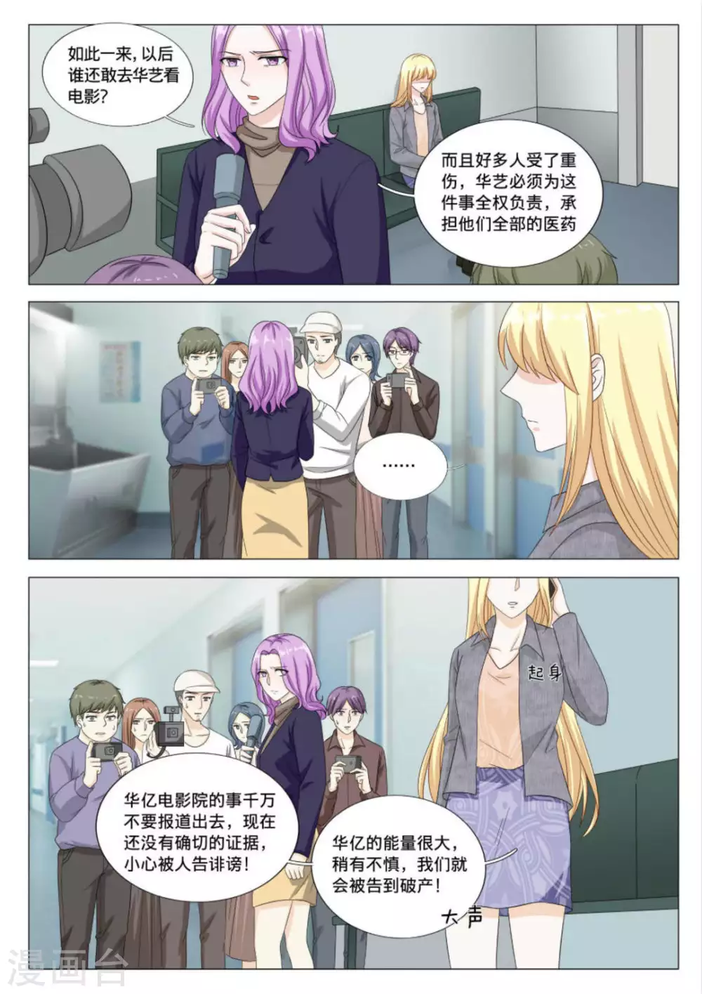 《世界第一宠婚》第38话 第11页