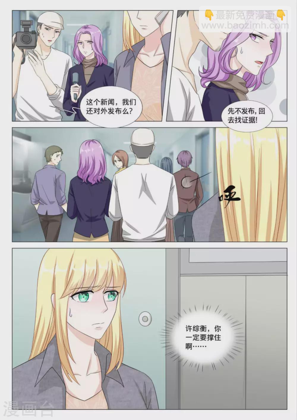 《世界第一宠婚》第38话 第12页