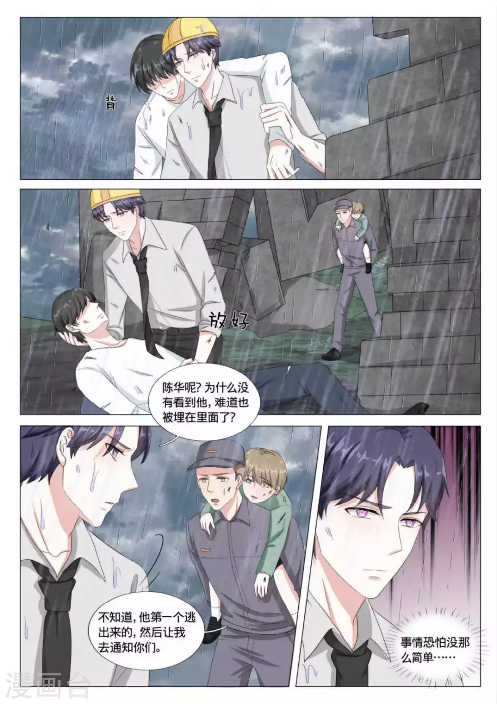 《世界第一宠婚》第38话 第2页