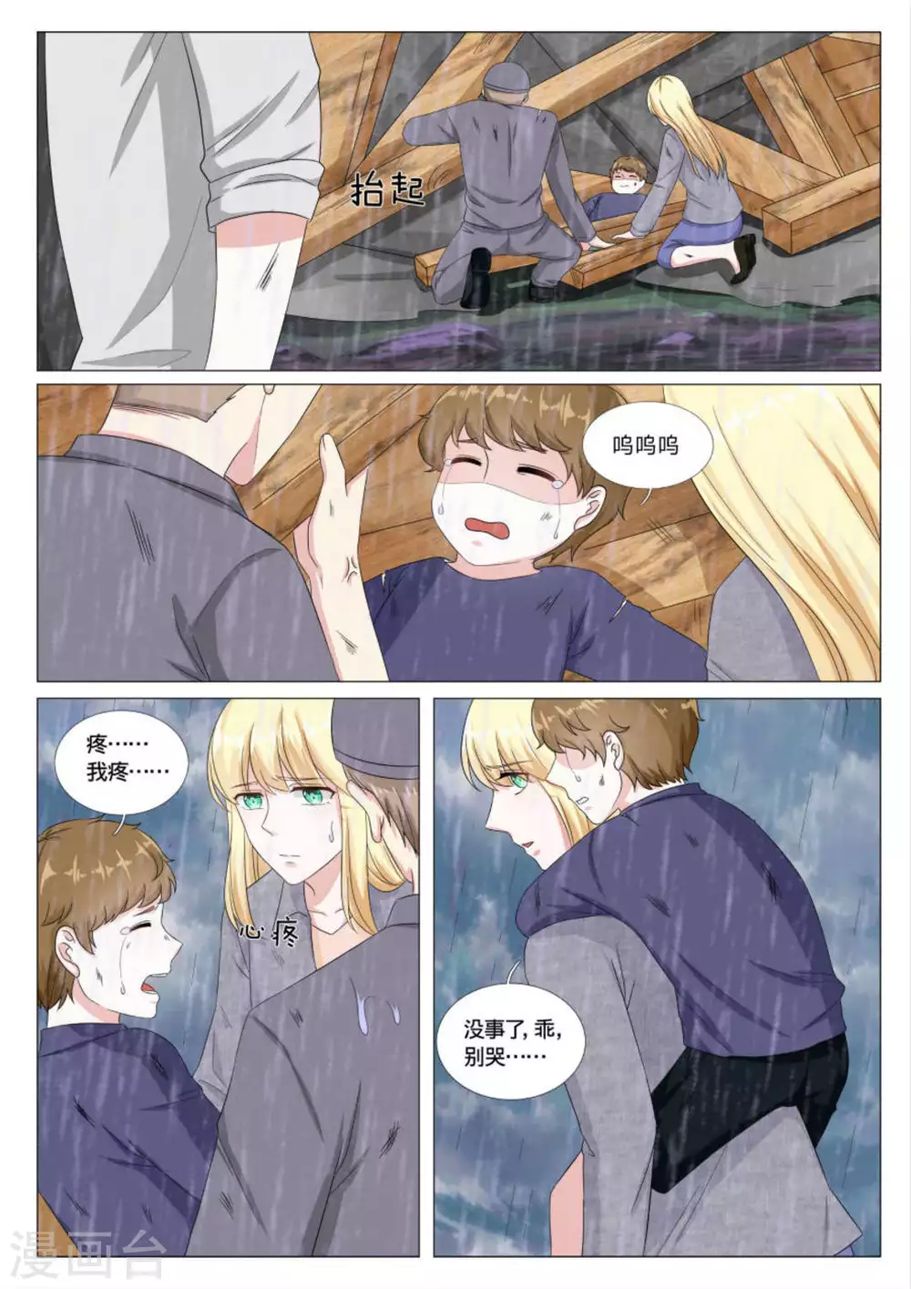 《世界第一宠婚》第38话 第3页