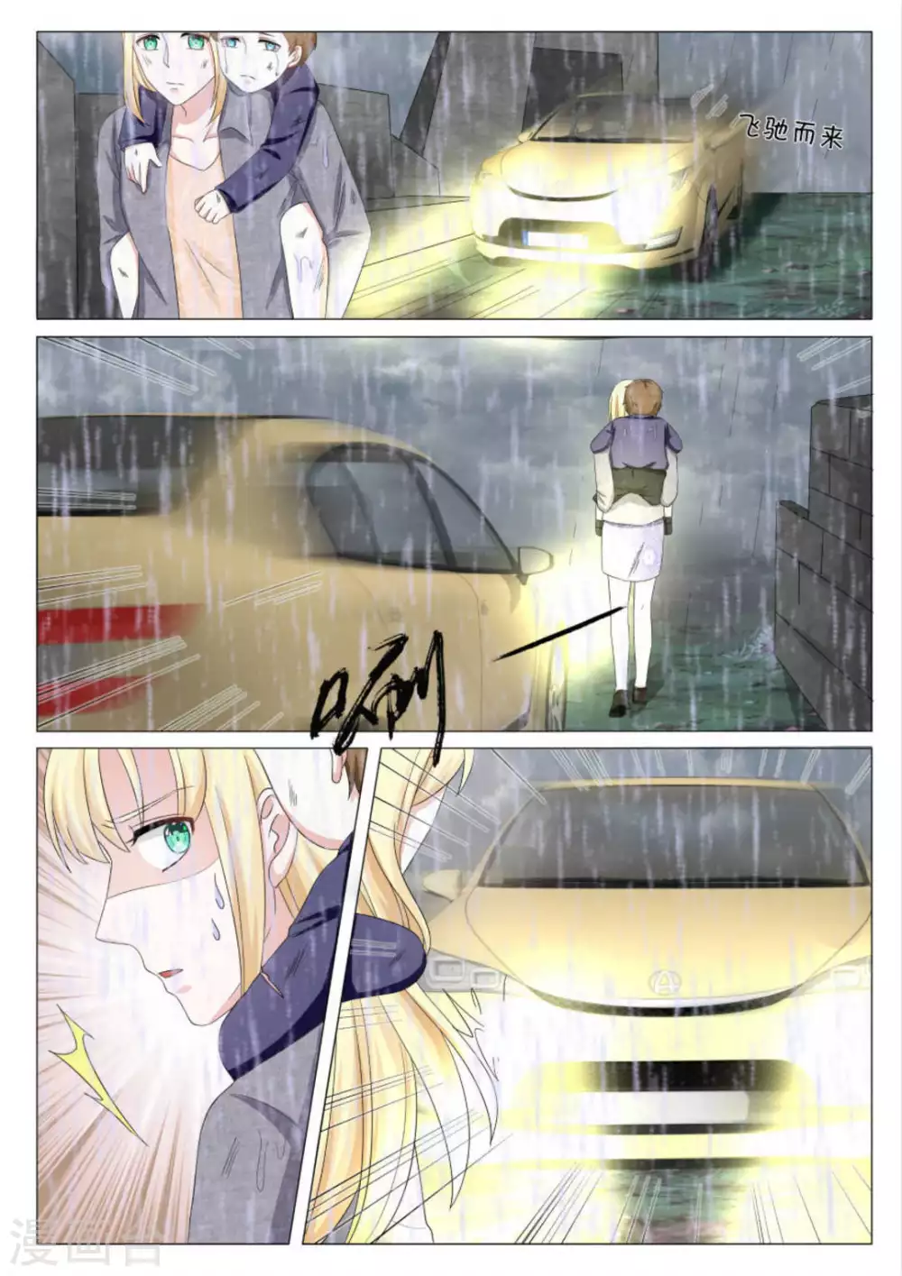 《世界第一宠婚》第38话 第4页