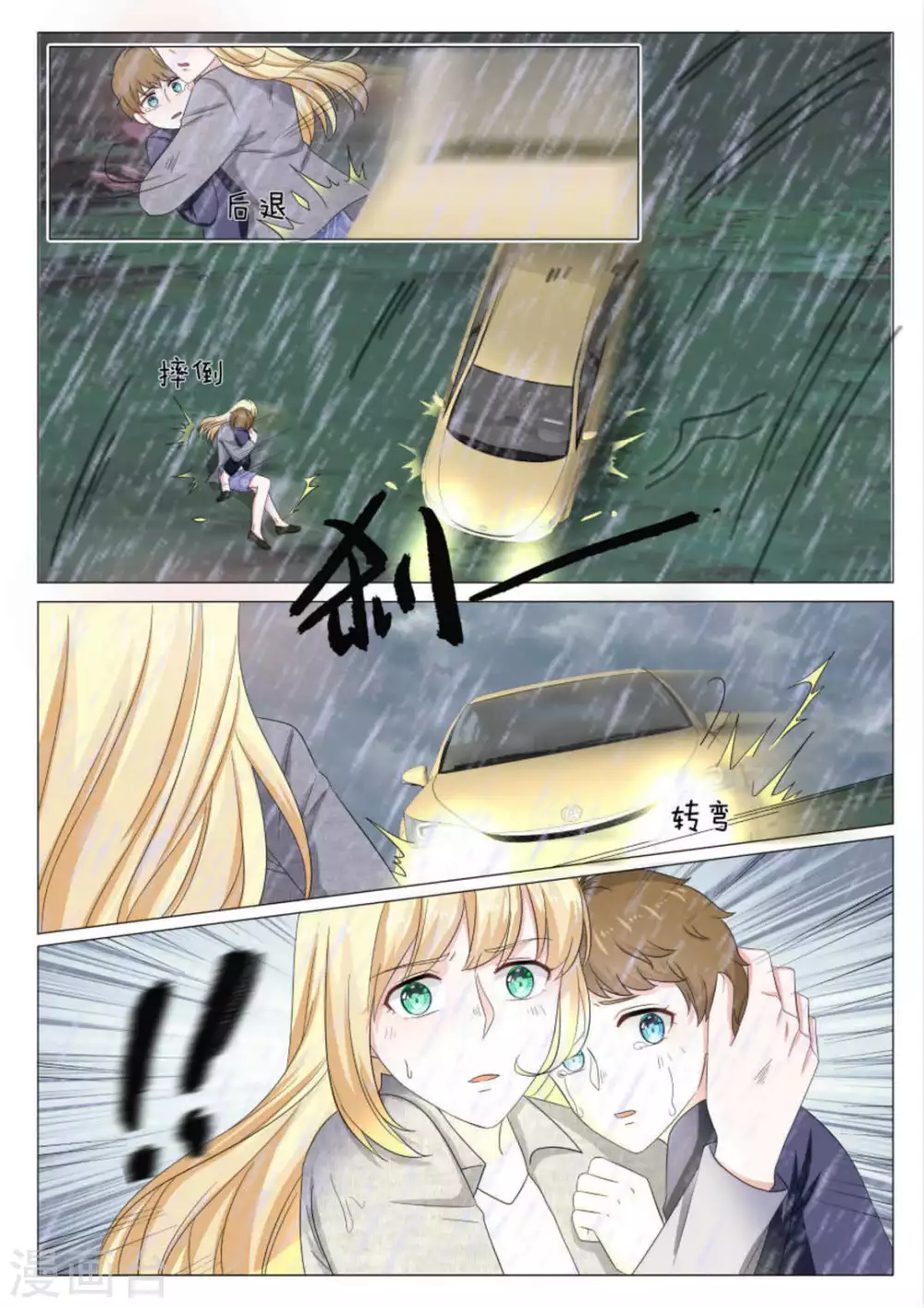 《世界第一宠婚》第38话 第5页