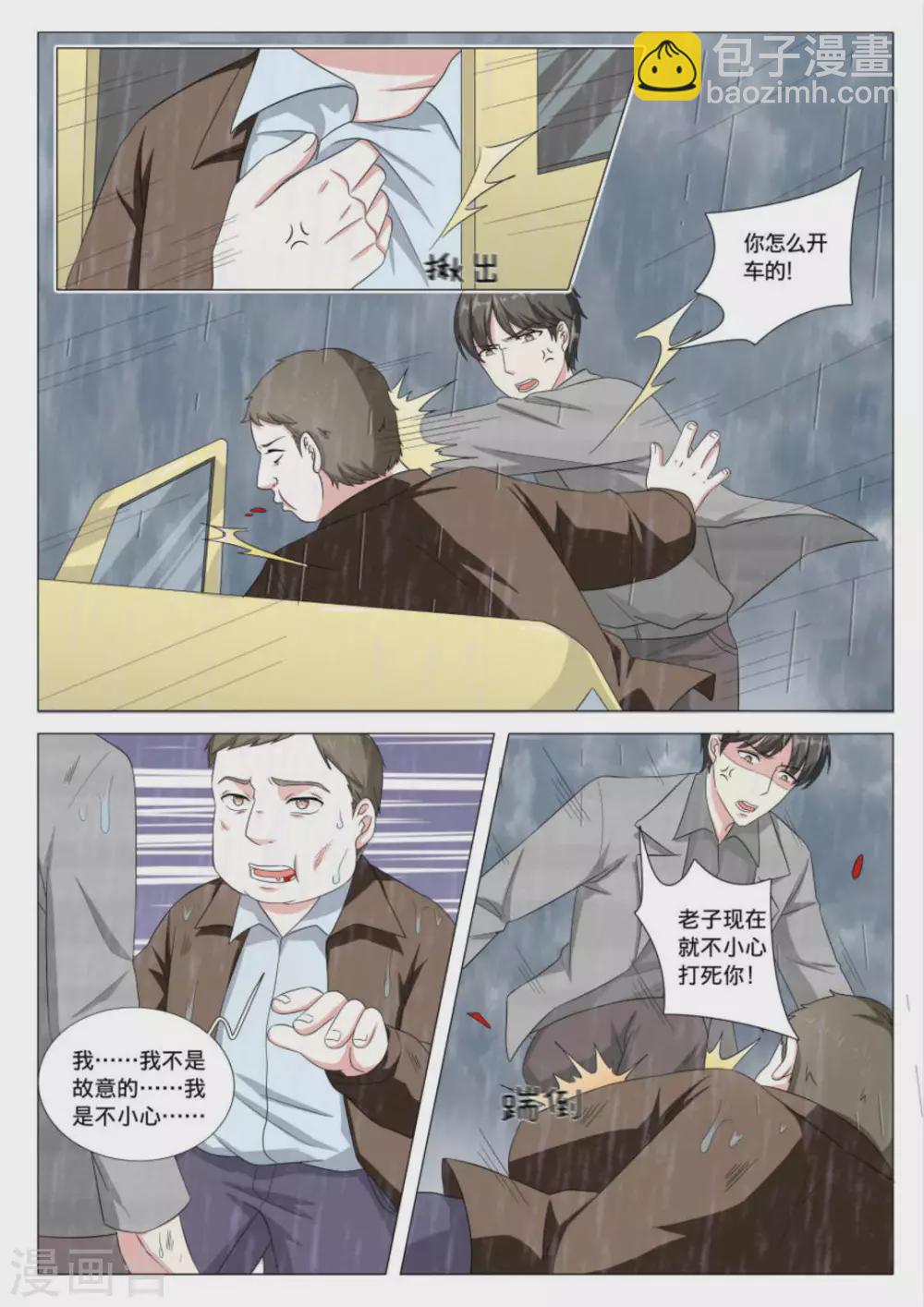 《世界第一宠婚》第38话 第8页