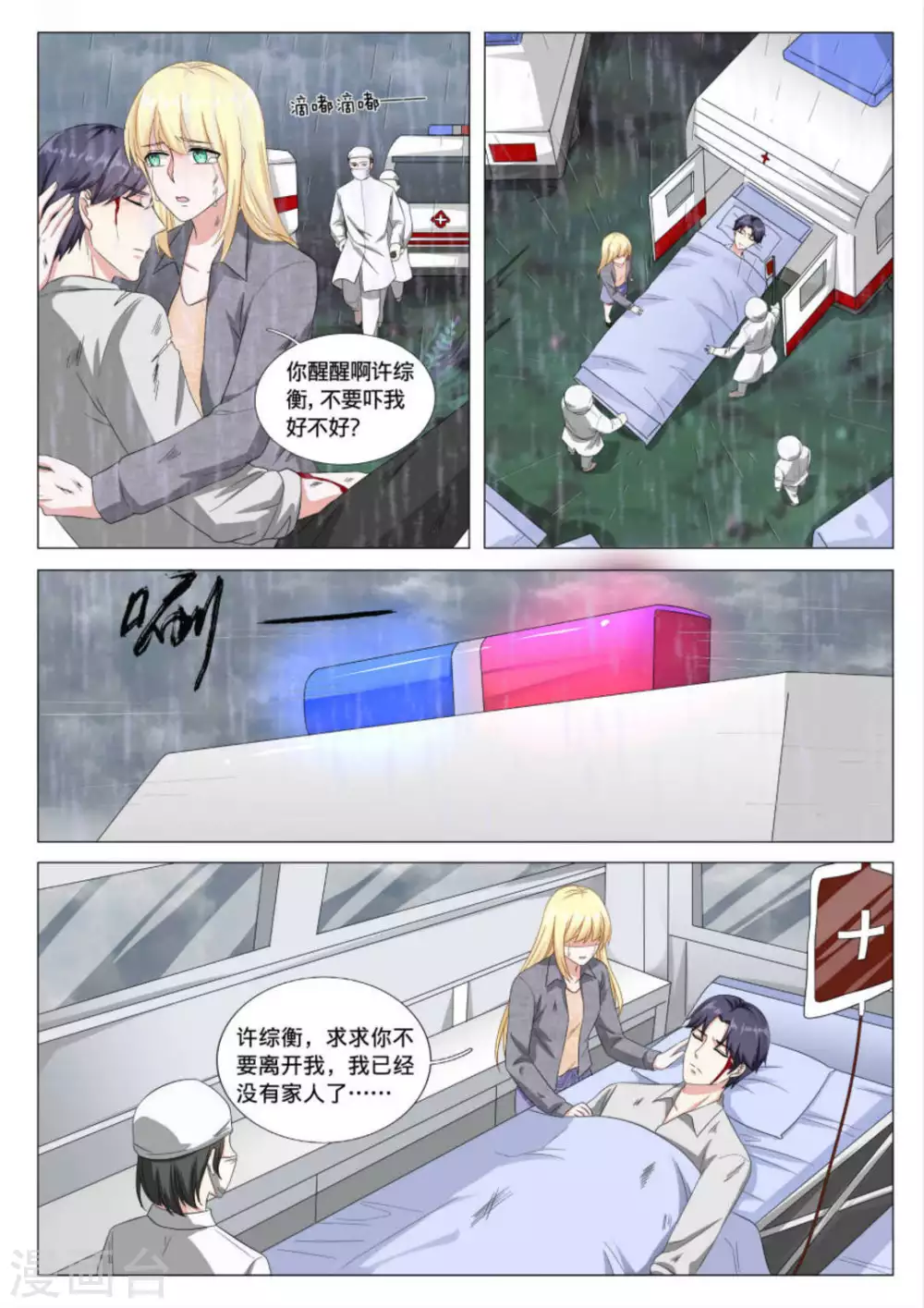 《世界第一宠婚》第38话 第9页
