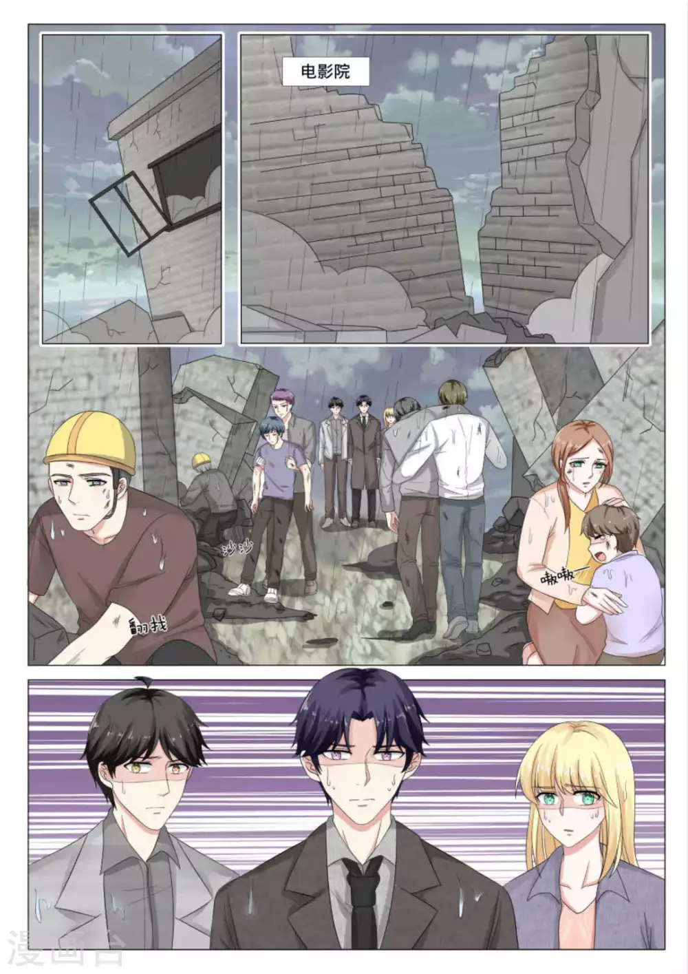 《世界第一宠婚》第37话 第10页