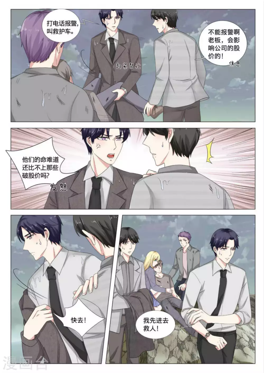 《世界第一宠婚》第37话 第11页
