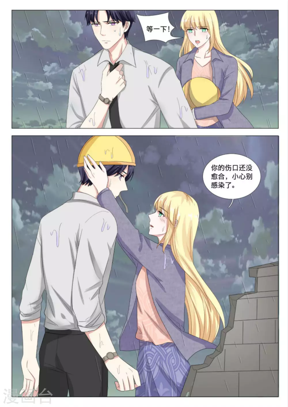 《世界第一宠婚》第37话 第12页