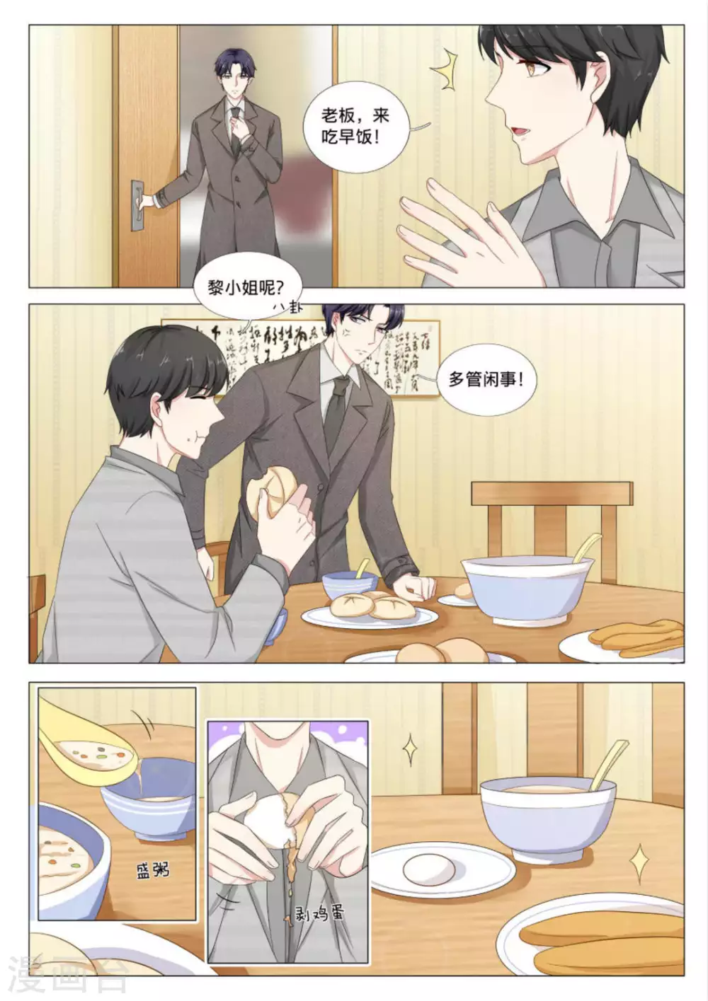 《世界第一宠婚》第37话 第3页