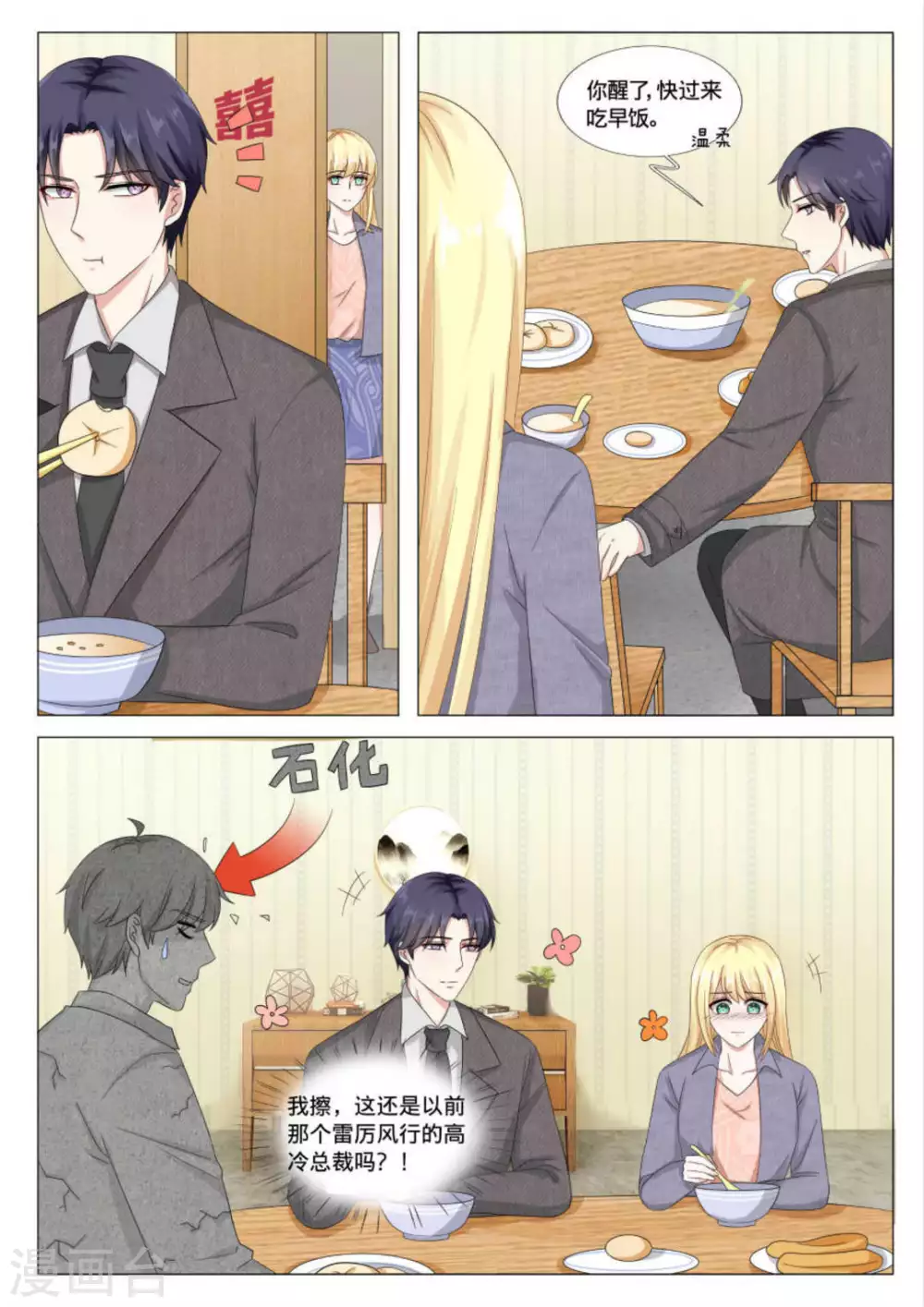《世界第一宠婚》第37话 第4页