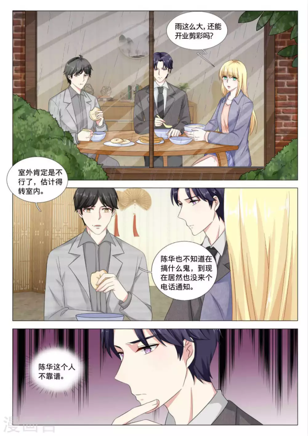《世界第一宠婚》第37话 第5页