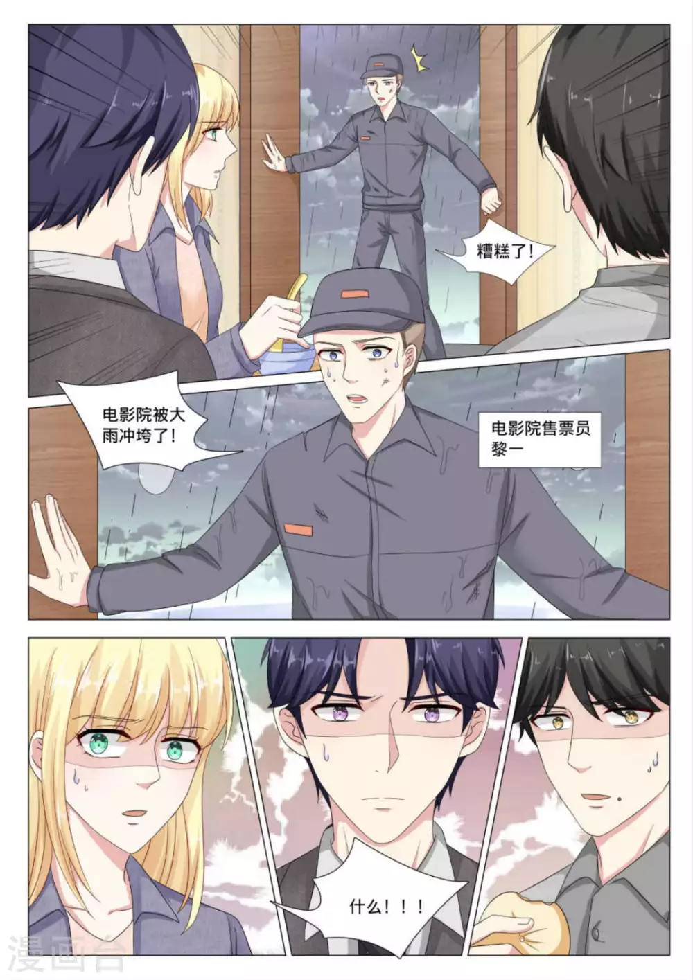 《世界第一宠婚》第37话 第6页