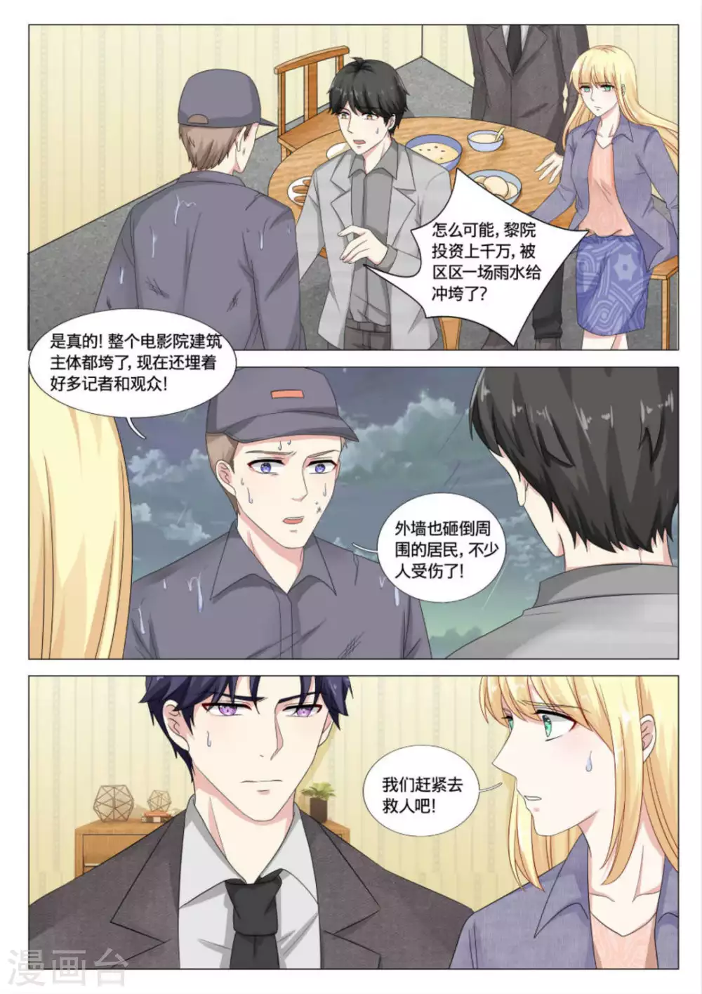 《世界第一宠婚》第37话 第7页