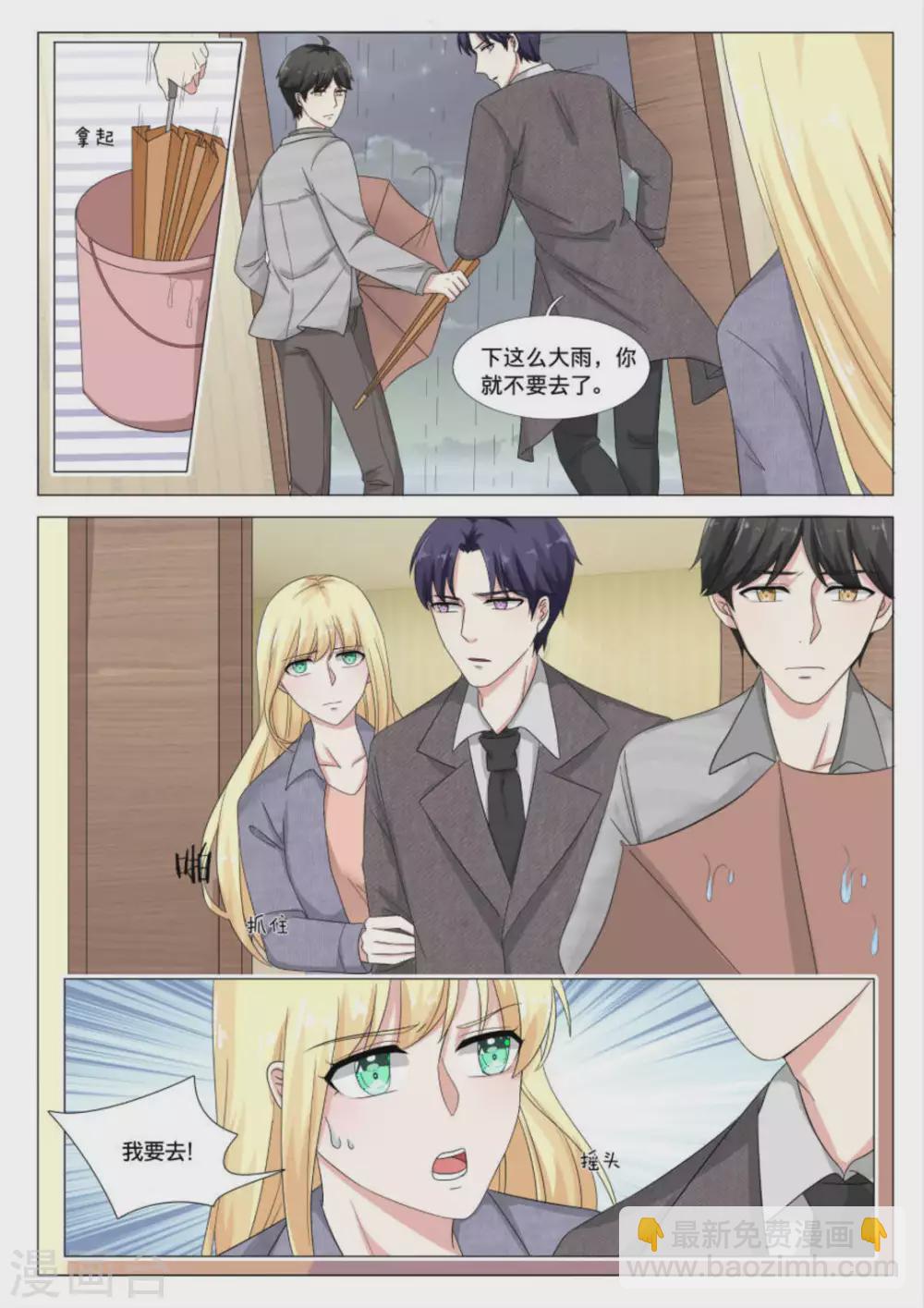 《世界第一宠婚》第37话 第8页