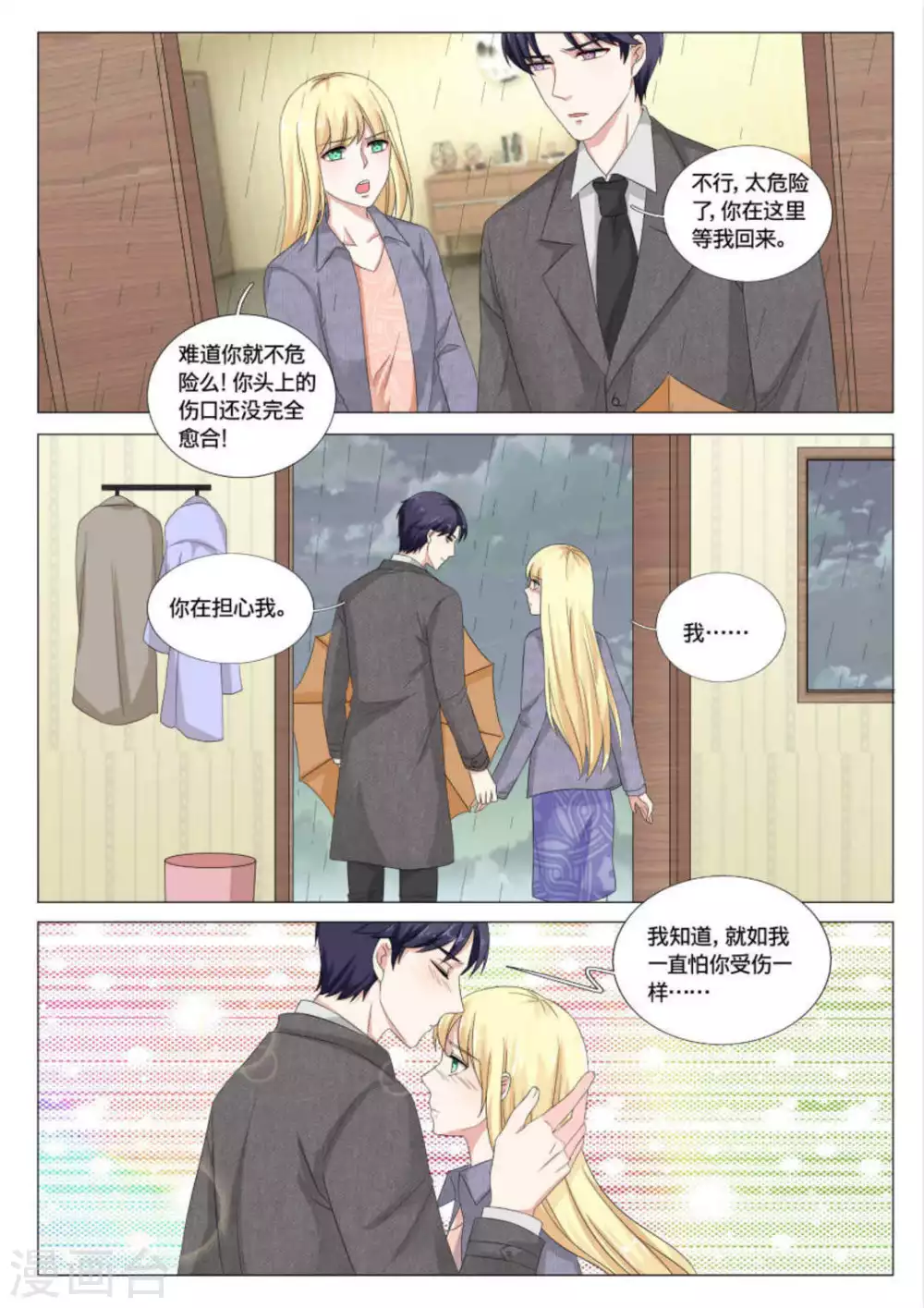 《世界第一宠婚》第37话 第9页