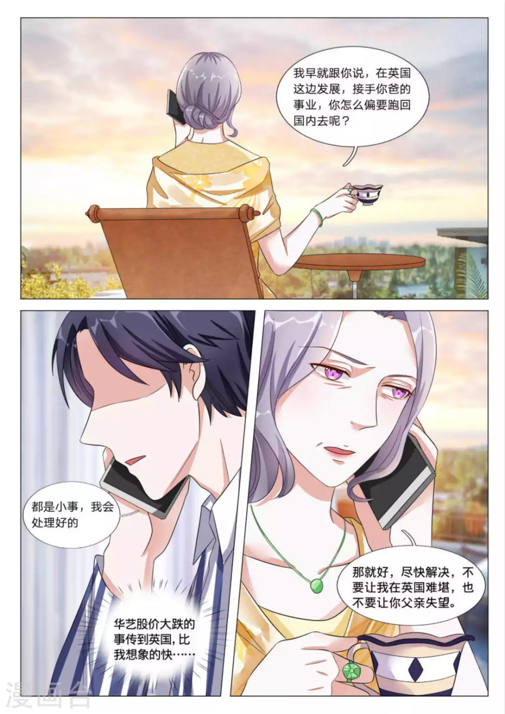 《世界第一宠婚》第40话 第10页