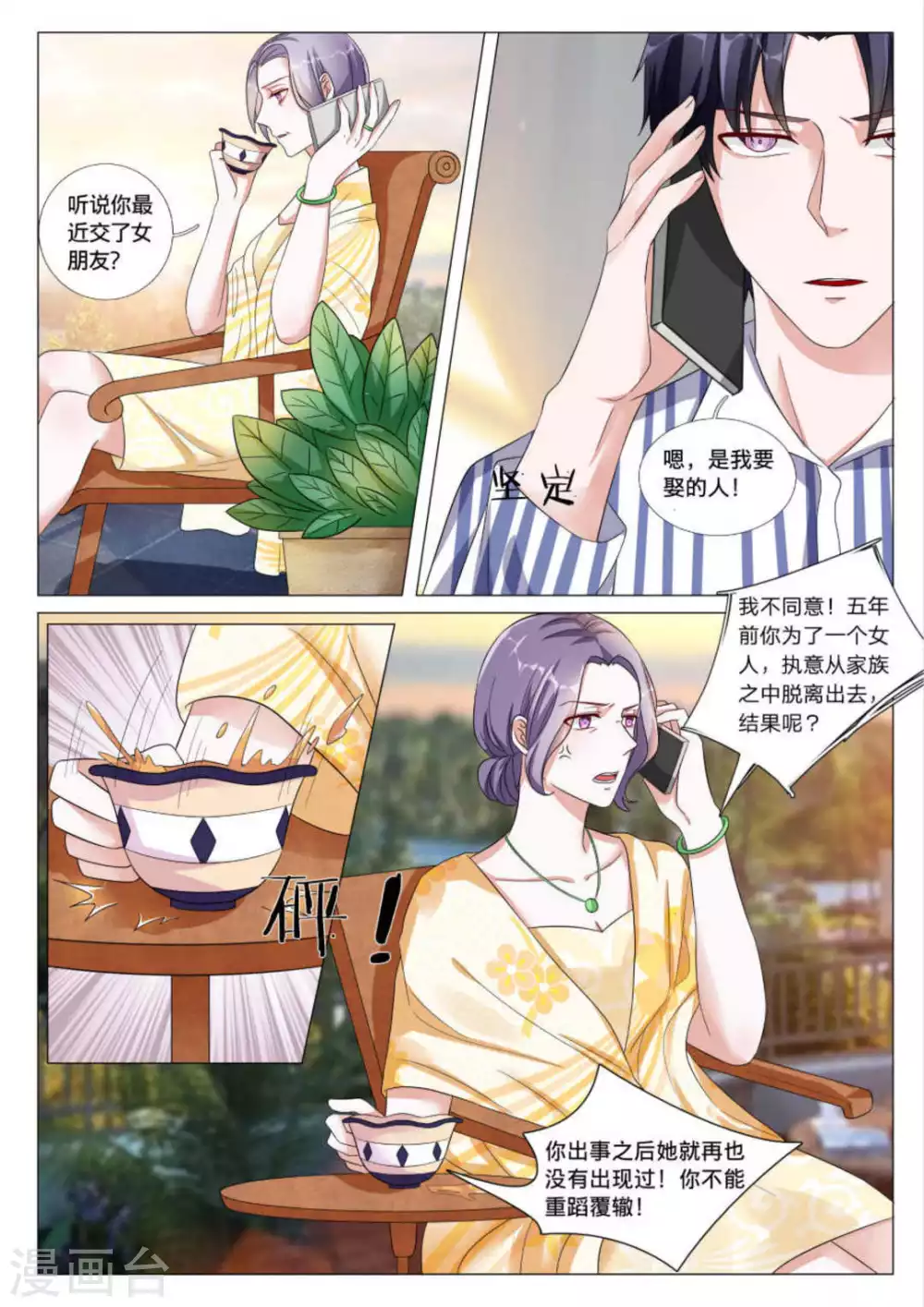《世界第一宠婚》第40话 第11页