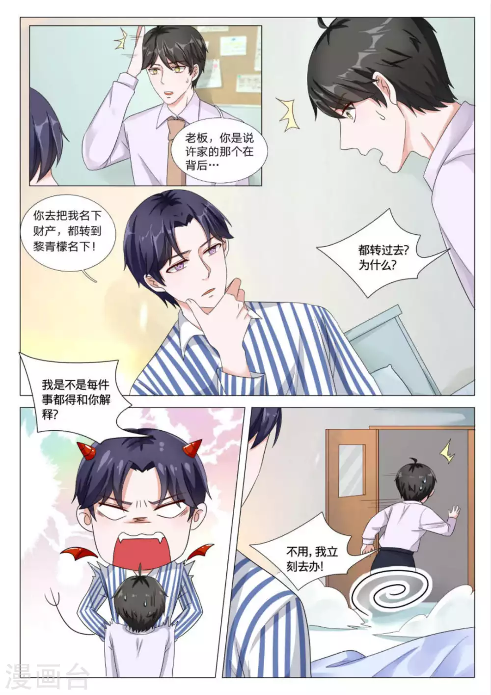 《世界第一宠婚》第40话 第2页