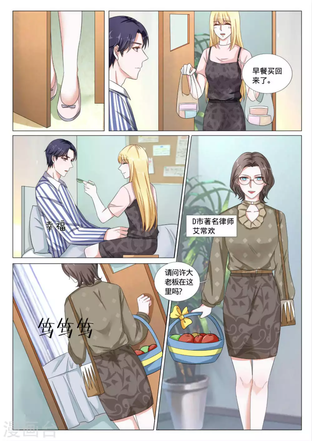 《世界第一宠婚》第40话 第3页